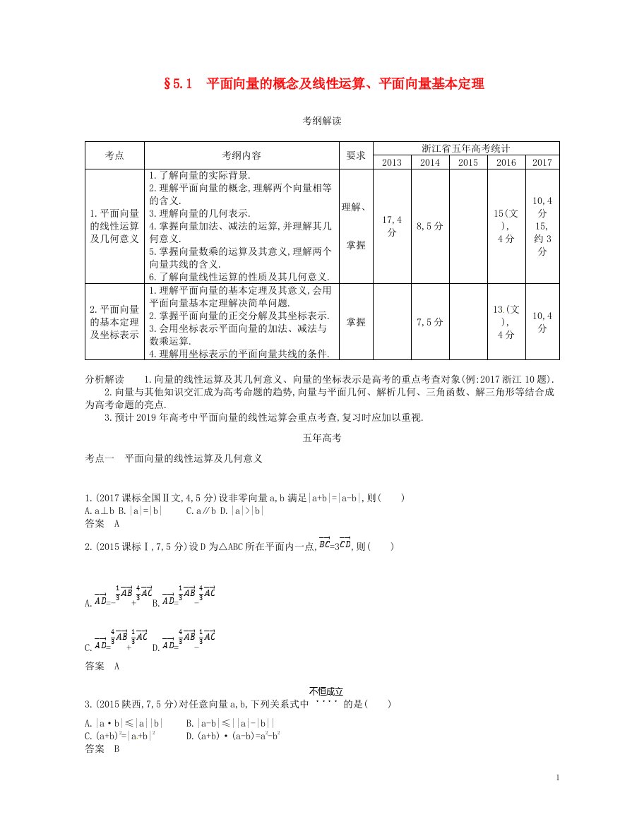 高考数学一轮复习