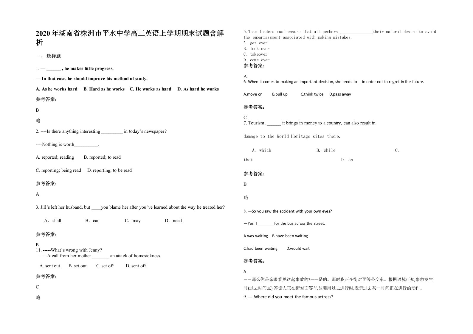 2020年湖南省株洲市平水中学高三英语上学期期末试题含解析