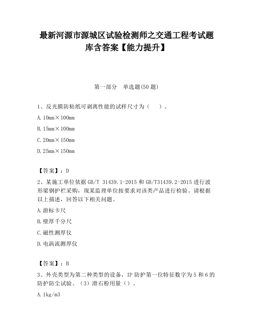 最新河源市源城区试验检测师之交通工程考试题库含答案【能力提升】