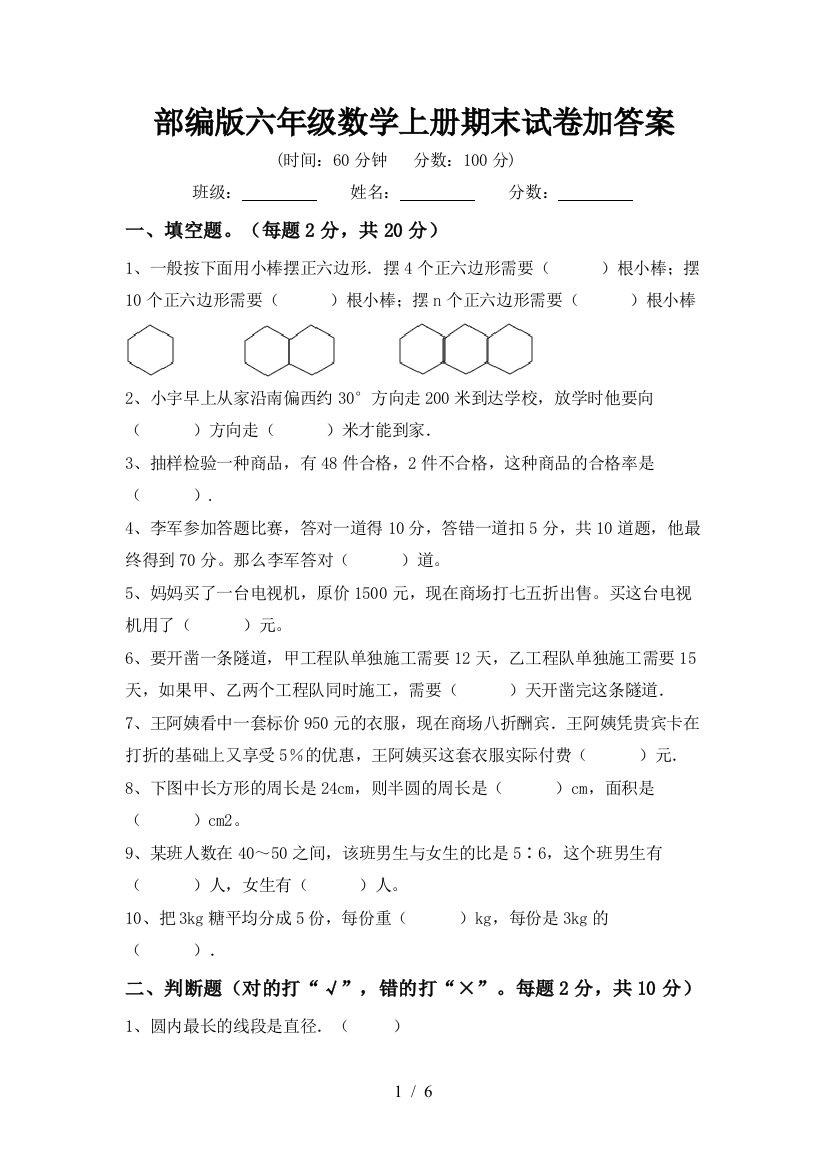 部编版六年级数学上册期末试卷加答案