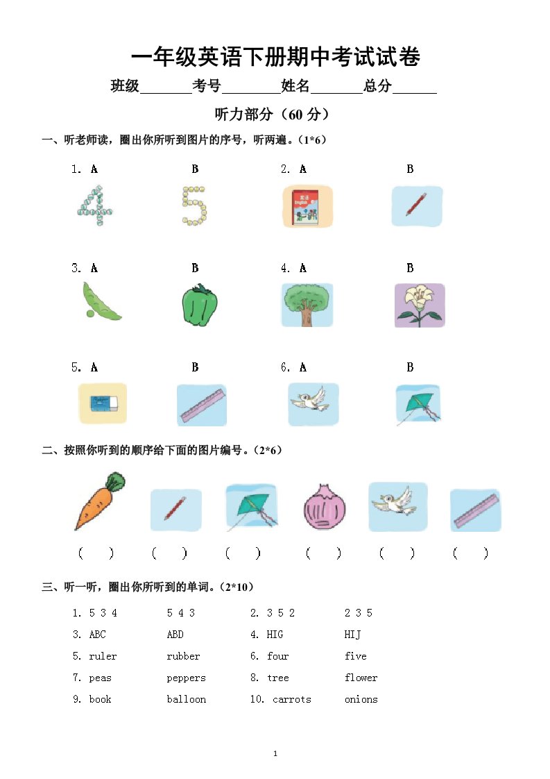 小学英语译林版一年级下册期中考试试卷及答案（附听力材料）