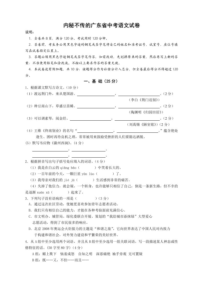 内秘不传的广东省中考语文试卷