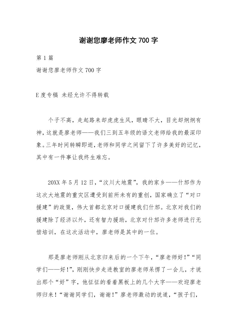 谢谢您廖老师作文700字