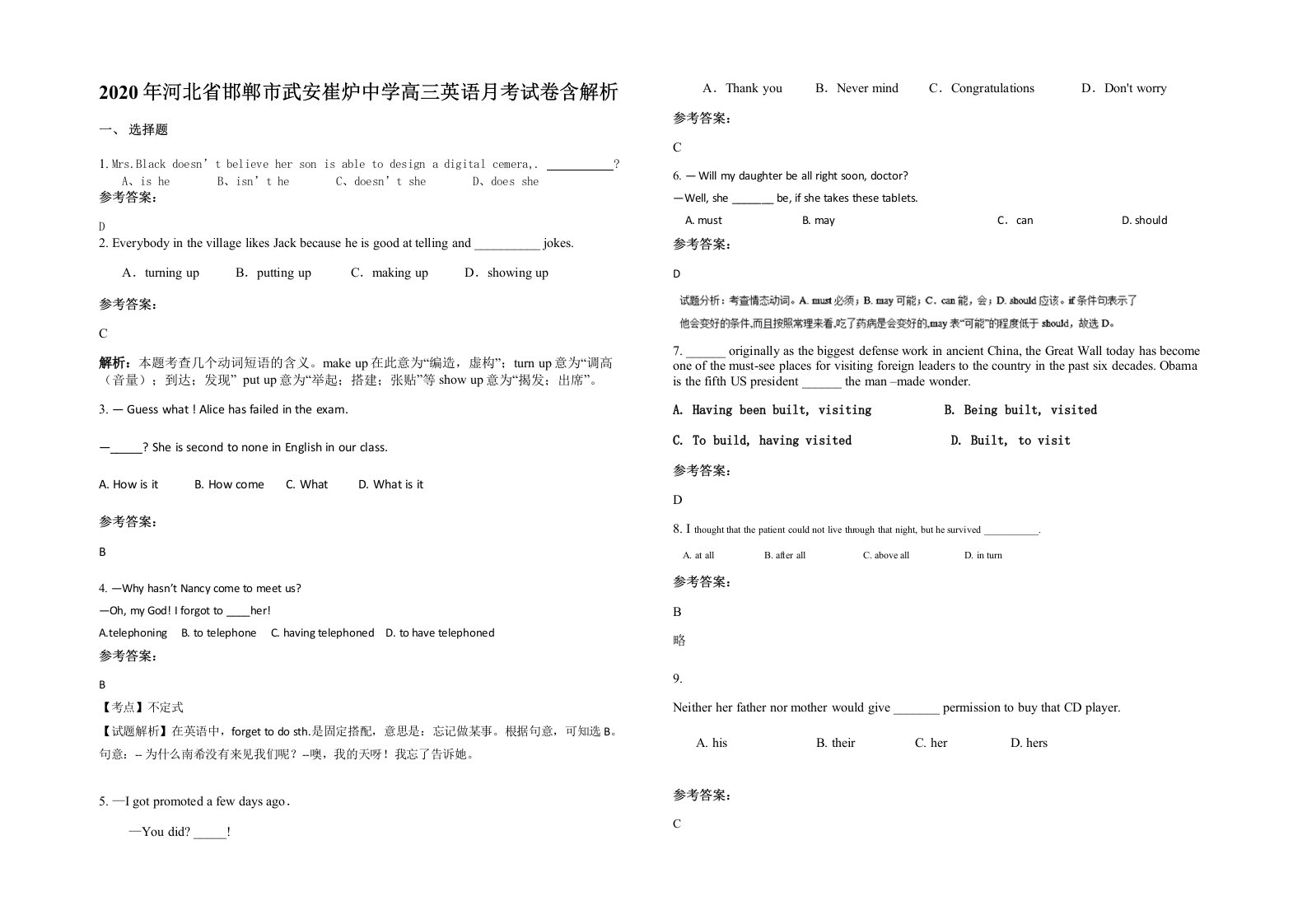 2020年河北省邯郸市武安崔炉中学高三英语月考试卷含解析