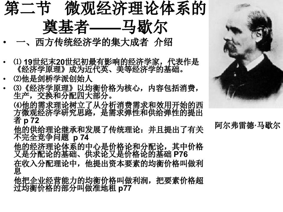 经济学说史