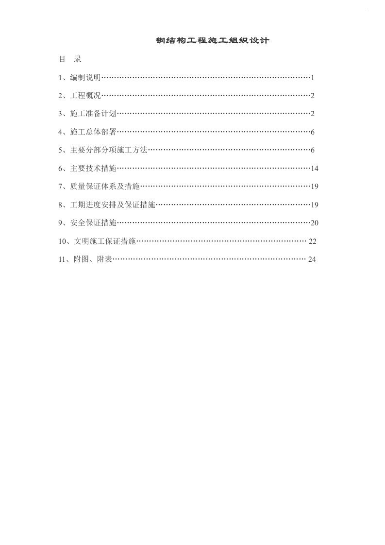 高速公路龙门架监控杆施工组织方案