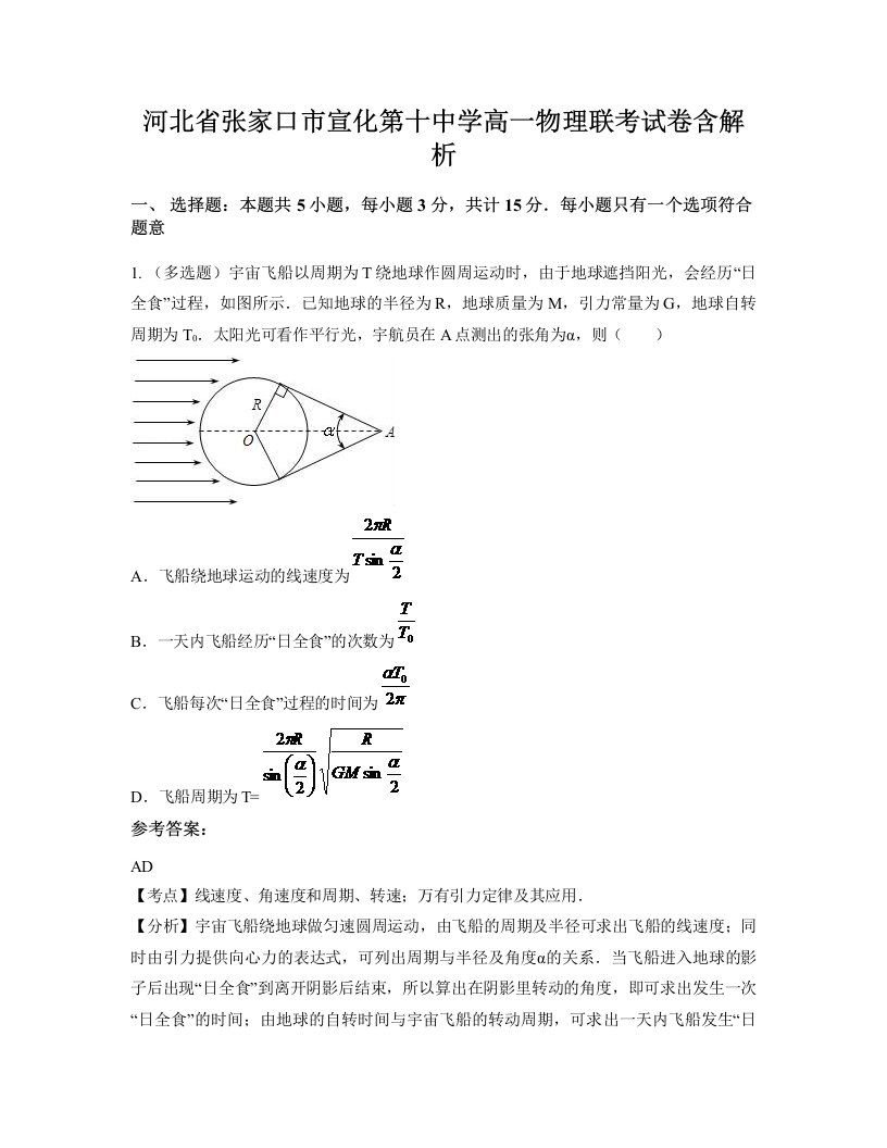 河北省张家口市宣化第十中学高一物理联考试卷含解析