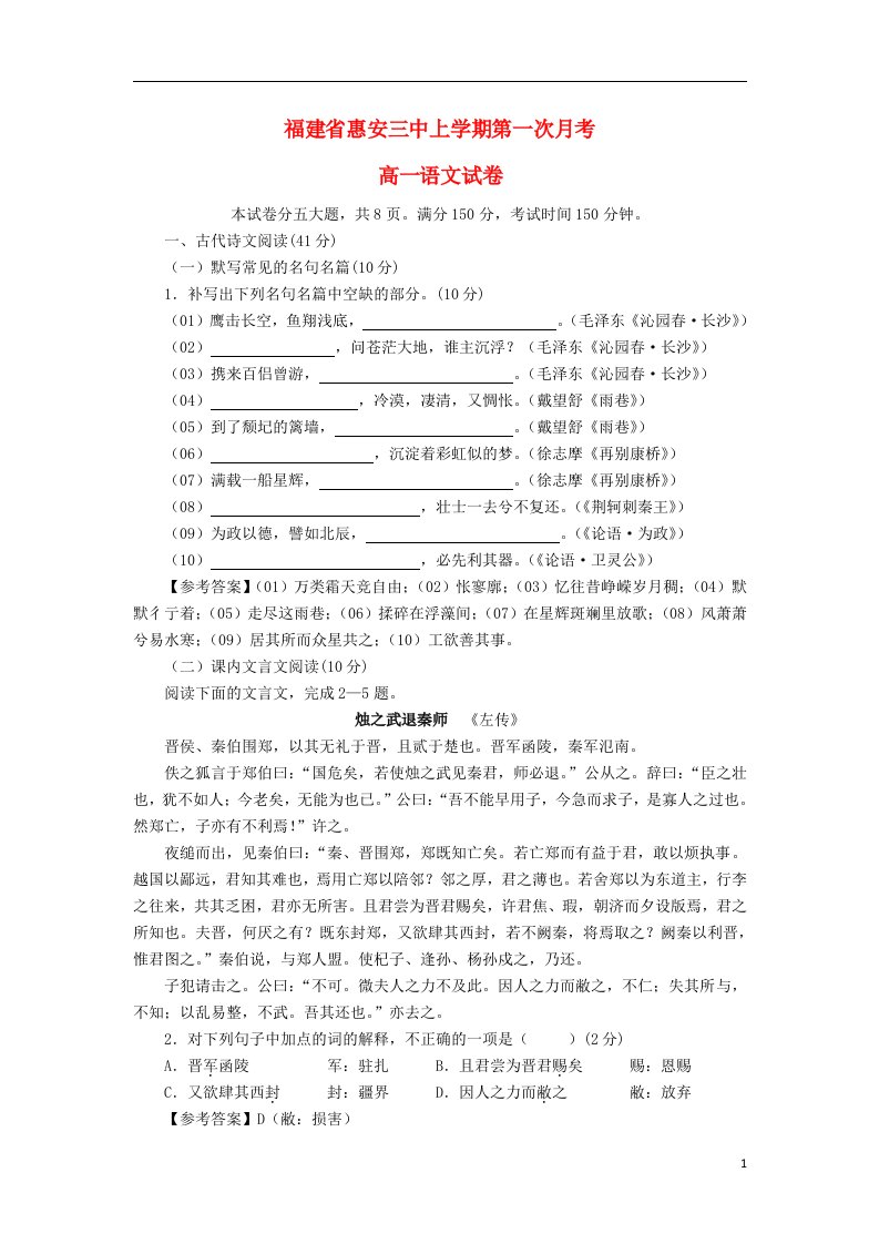 福建省惠安三中高一语文上学期第一次月考试题新人教版