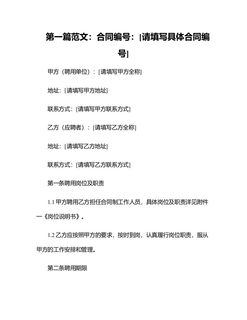 公开聘用合同制工作人员报名表