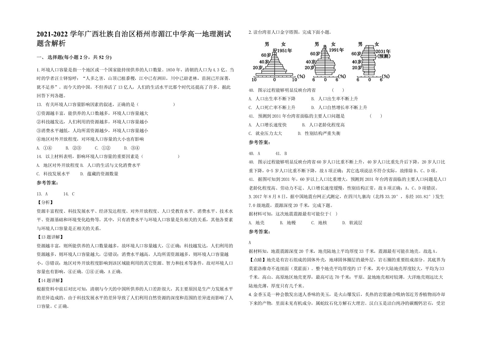 2021-2022学年广西壮族自治区梧州市湄江中学高一地理测试题含解析