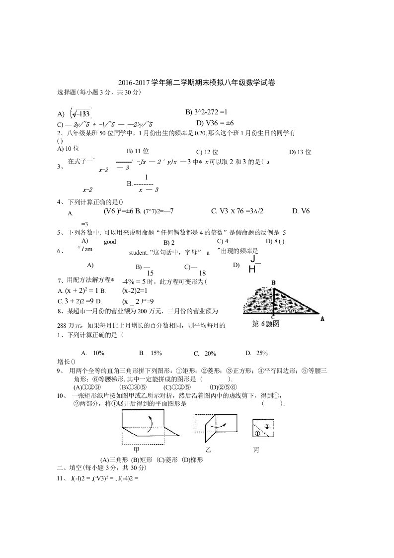 义务教育丽水市太平乡.浙教版八年级下期末模拟数学试卷含试卷分析详解