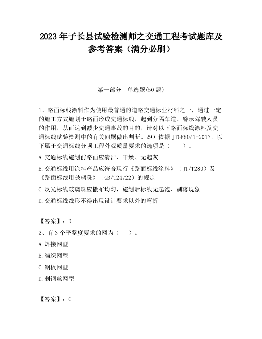 2023年子长县试验检测师之交通工程考试题库及参考答案（满分必刷）