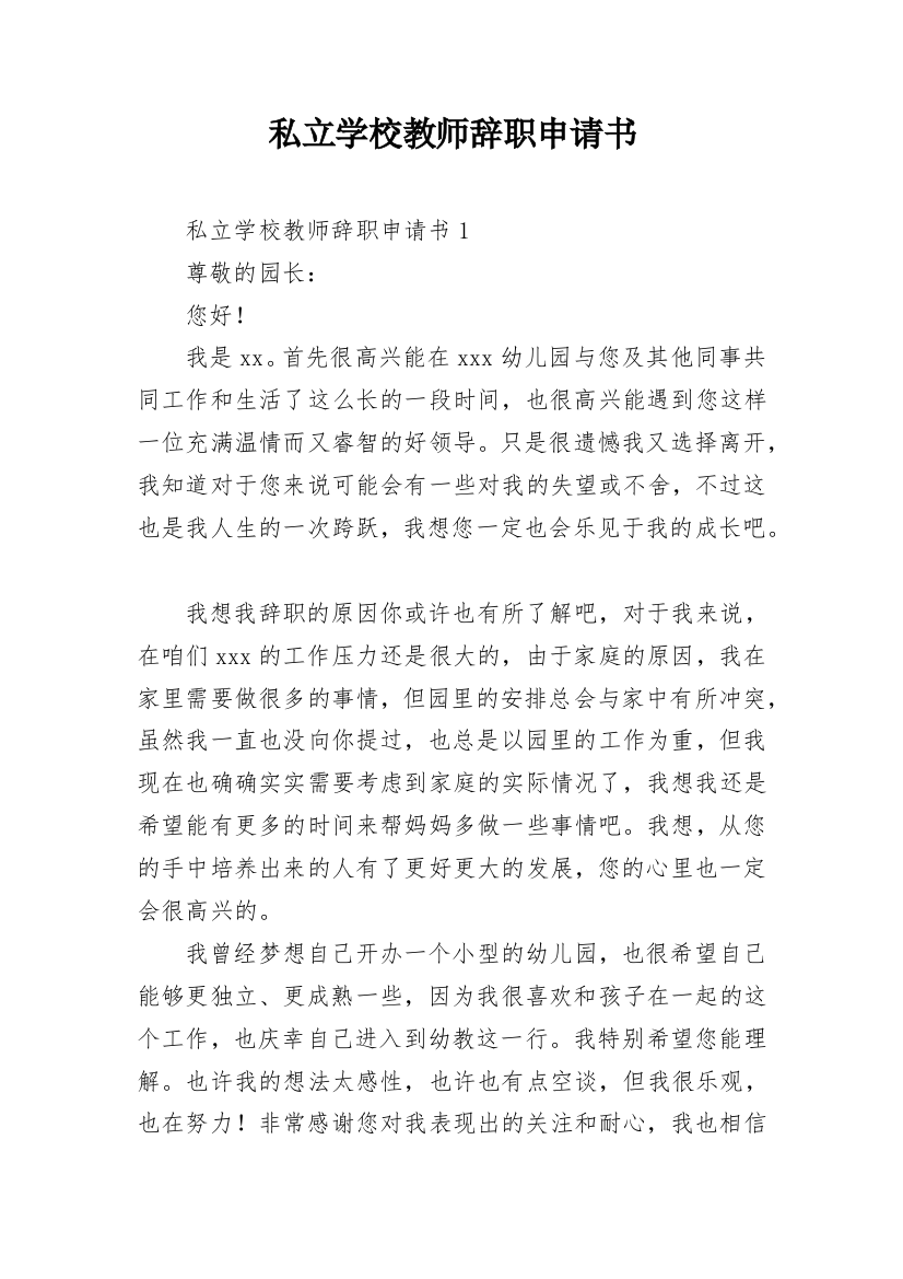 私立学校教师辞职申请书_5