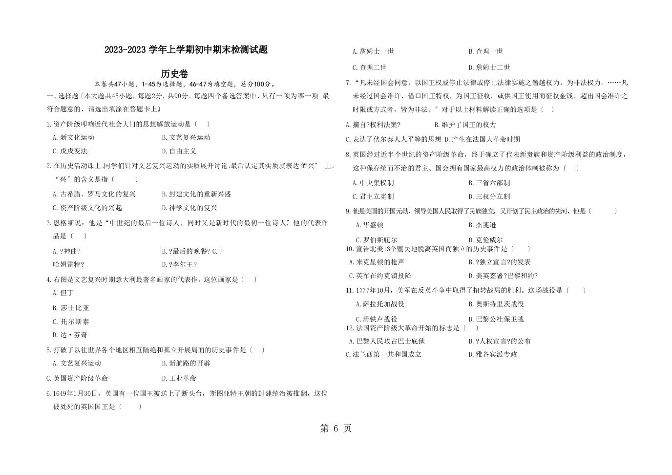 黑龙江省大庆市2023届九年级上学期历史期末学业水平调研检测题