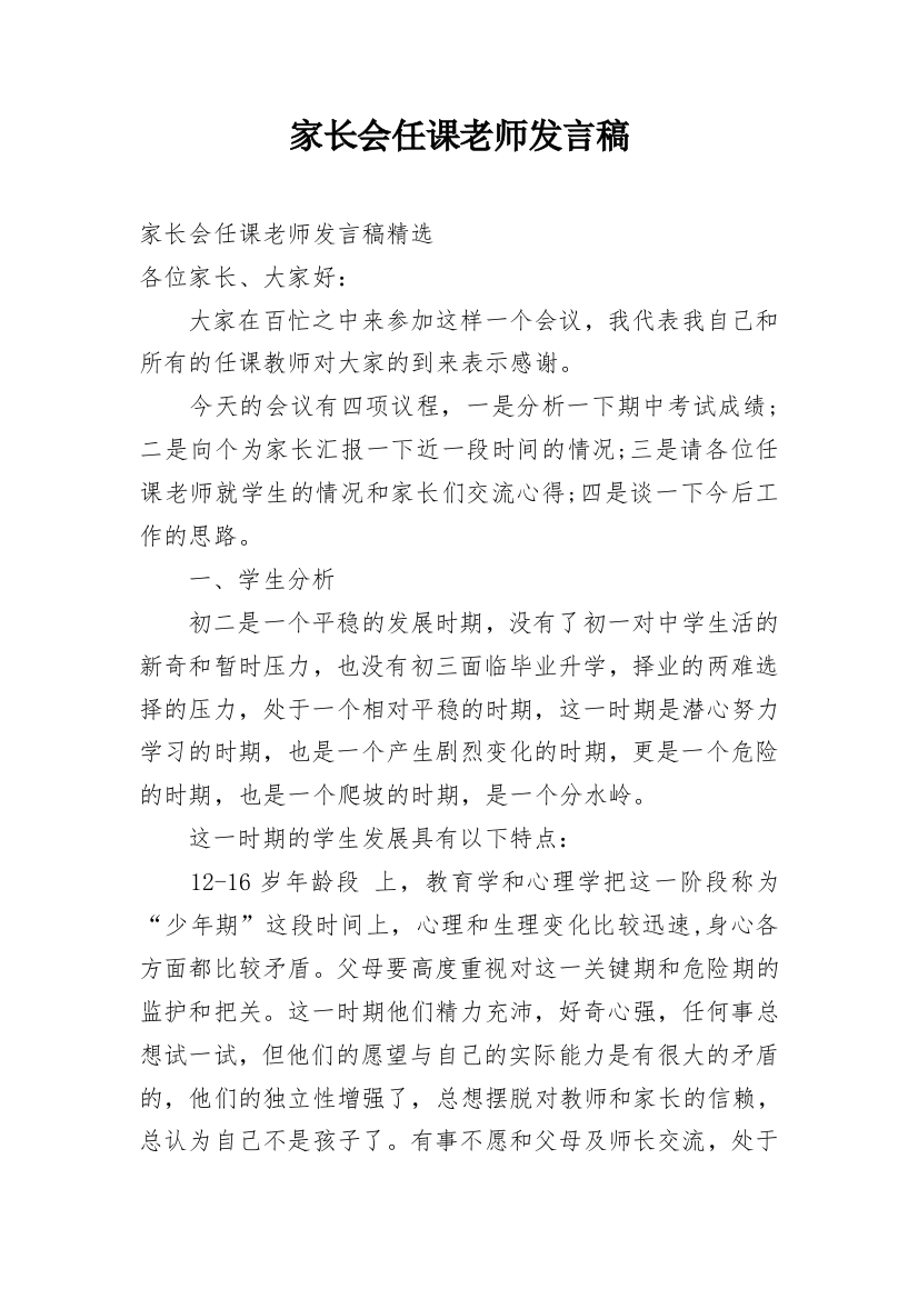 家长会任课老师发言稿_7