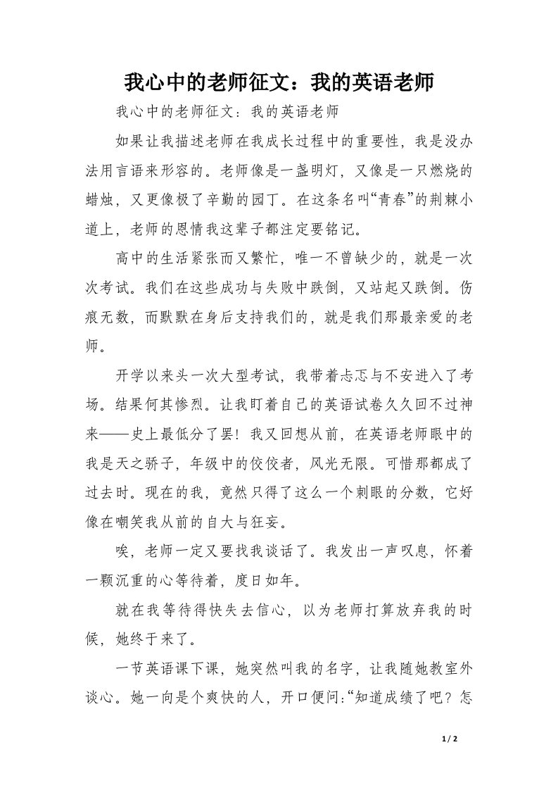 我心中的老师征文：我的英语老师