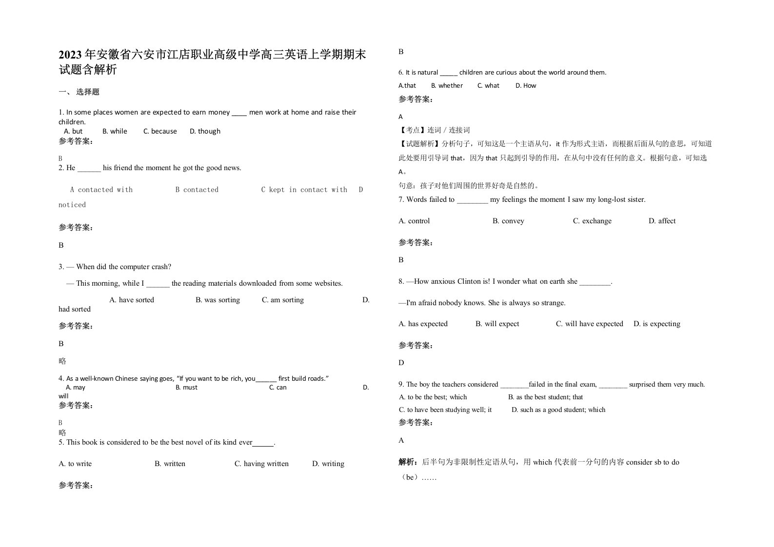 2023年安徽省六安市江店职业高级中学高三英语上学期期末试题含解析