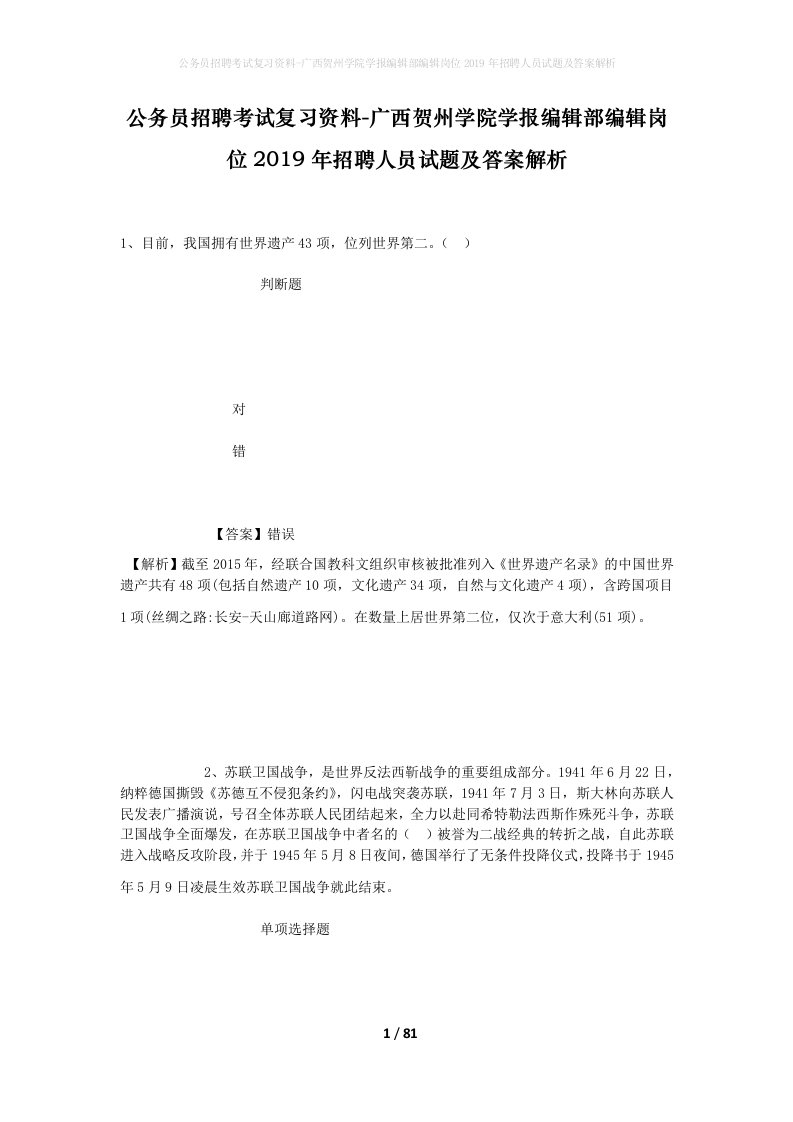 公务员招聘考试复习资料-广西贺州学院学报编辑部编辑岗位2019年招聘人员试题及答案解析