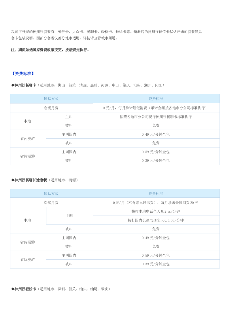 广东神州行套餐资费标准