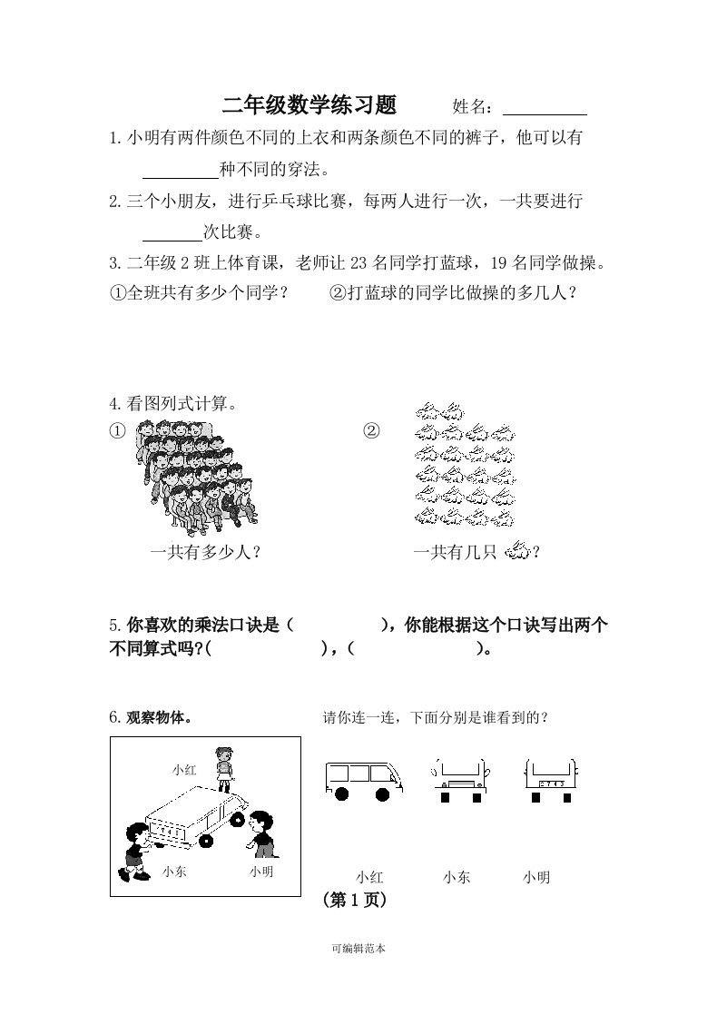 二年级数学排列组合练习题