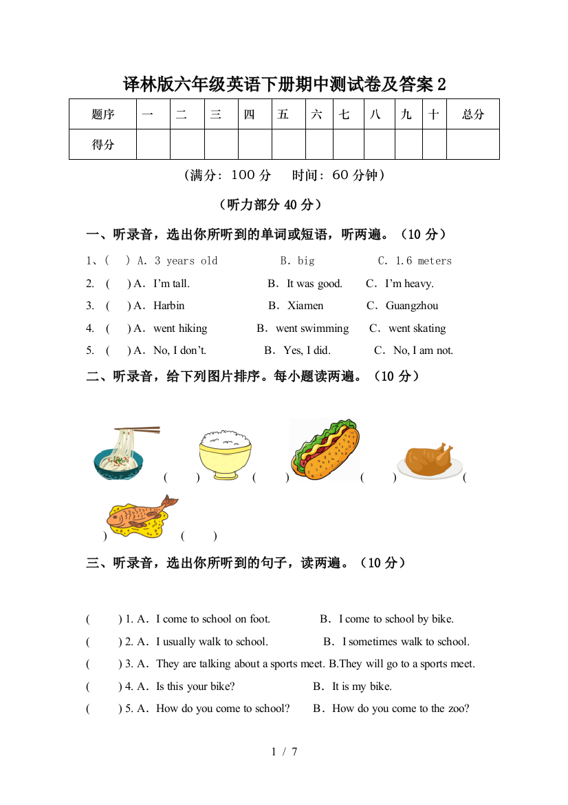 译林版六年级英语下册期中测试卷及答案2