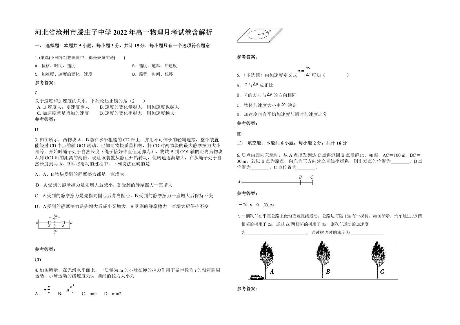 河北省沧州市滕庄子中学2022年高一物理月考试卷含解析