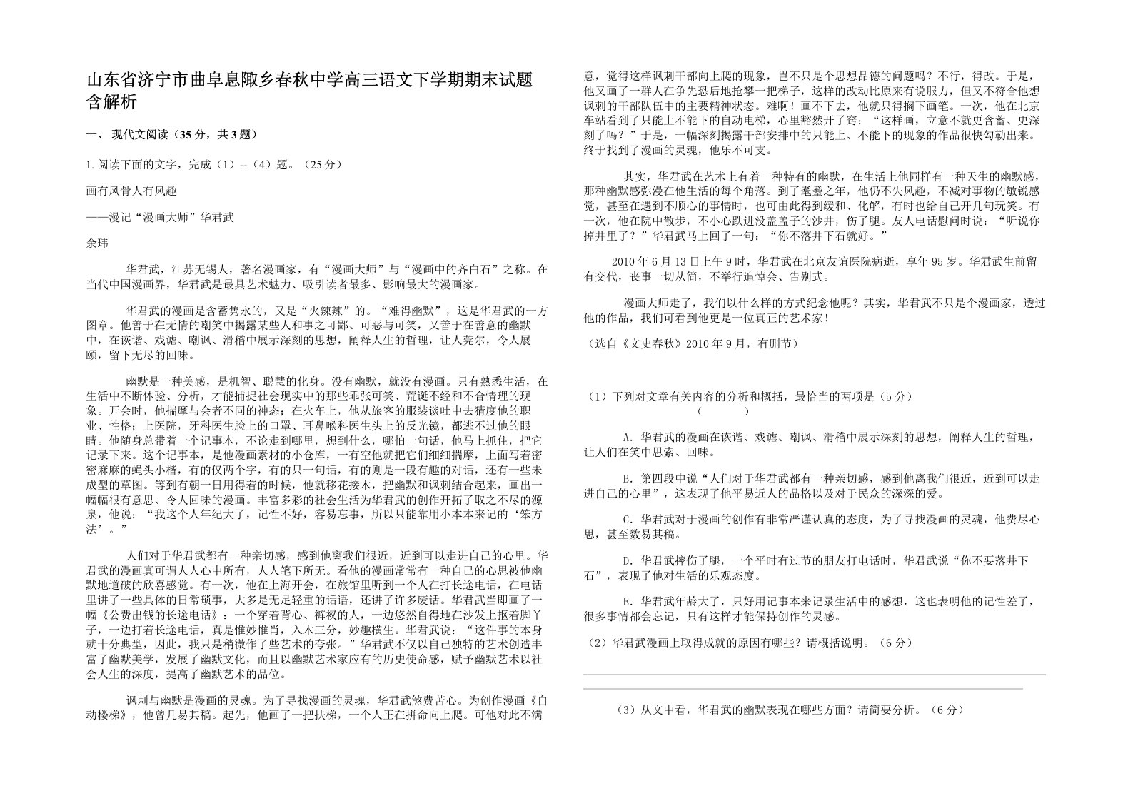 山东省济宁市曲阜息陬乡春秋中学高三语文下学期期末试题含解析