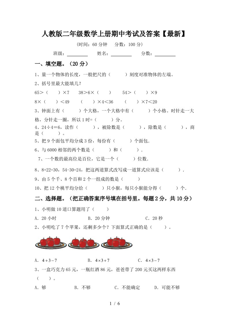 人教版二年级数学上册期中考试及答案最新