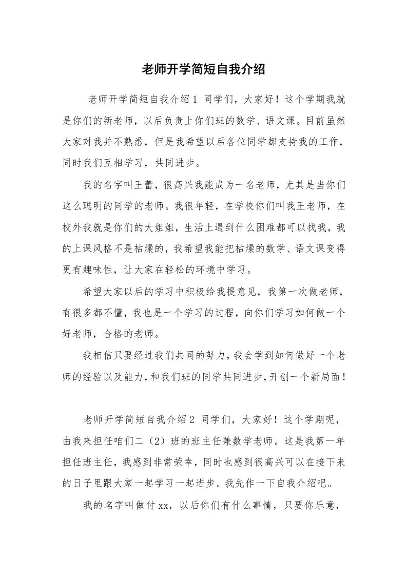 求职离职_自我介绍_老师开学简短自我介绍