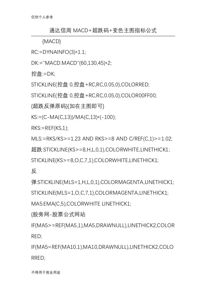 通达信周MACD