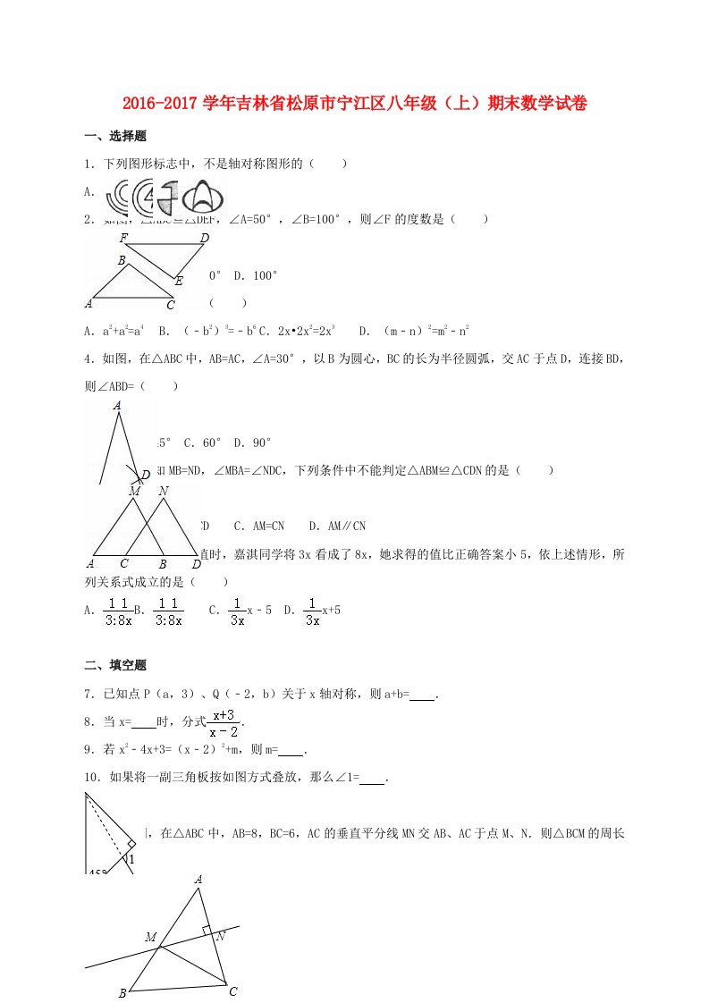 八年级数学上学期期末试卷（含解析）