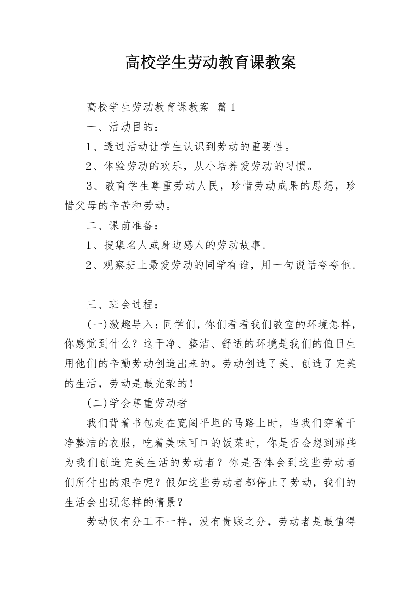 高校学生劳动教育课教案