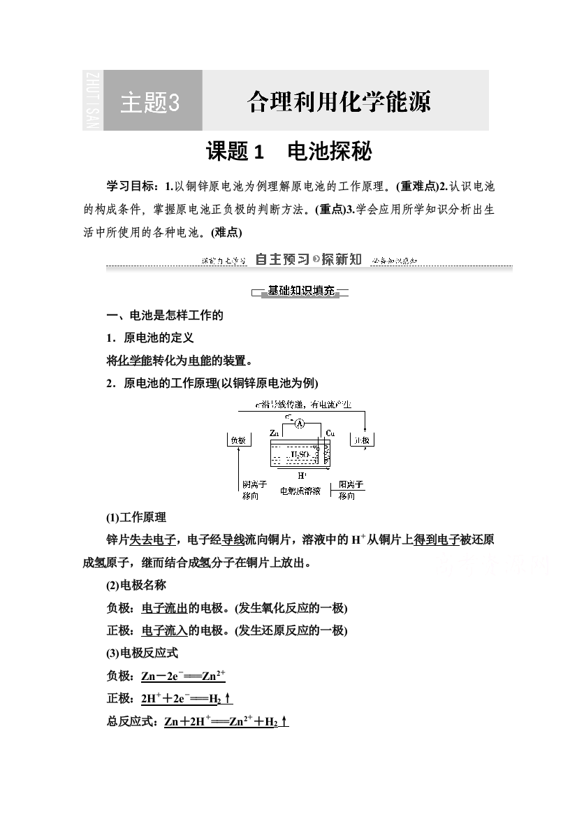 2020-2021学年化学鲁科版选修一教师用书：