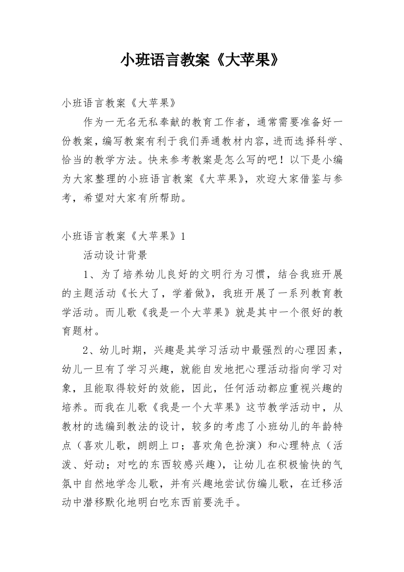 小班语言教案《大苹果》_3