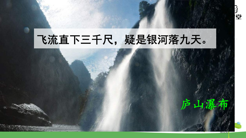 壶口瀑布示范课省公共课一等奖全国赛课获奖课件