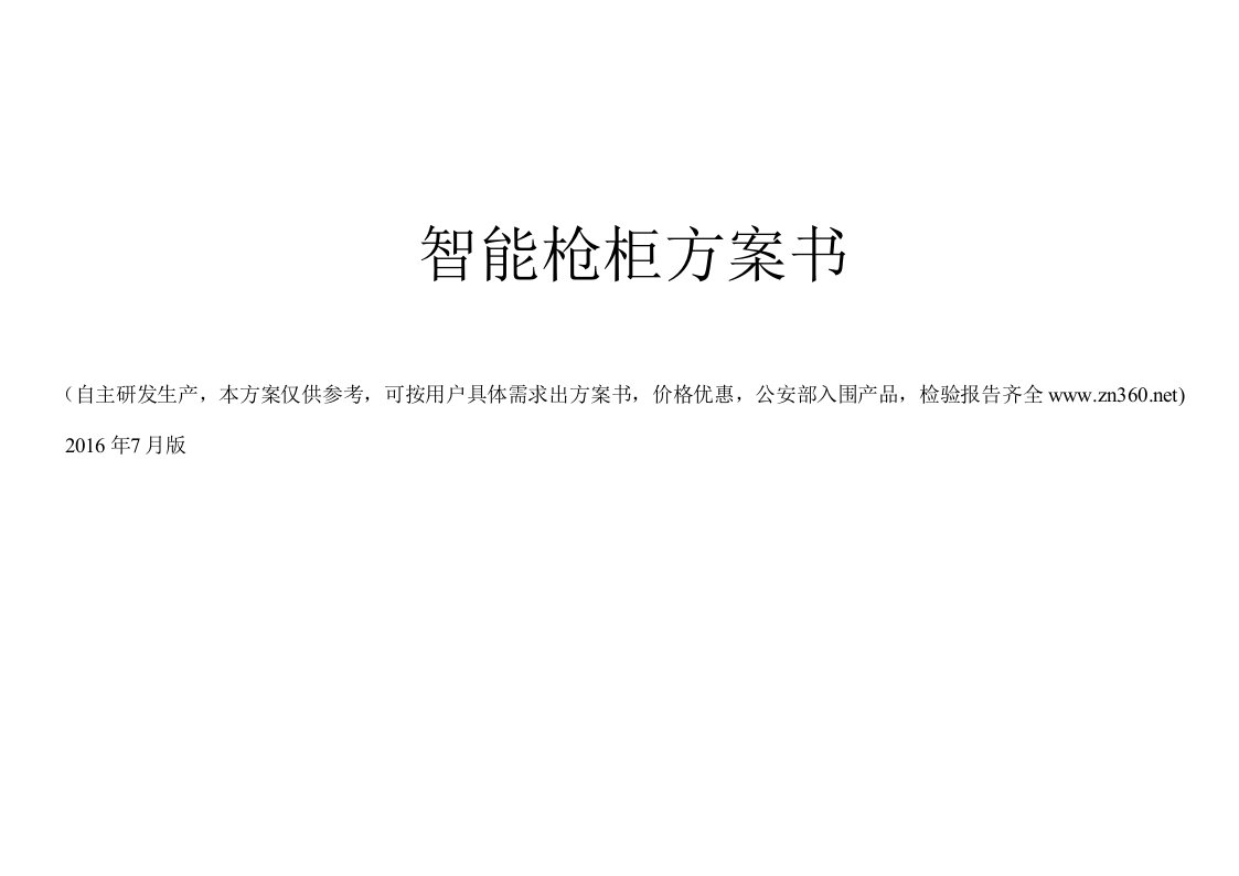 智能枪柜方案厂家参数与行业标准