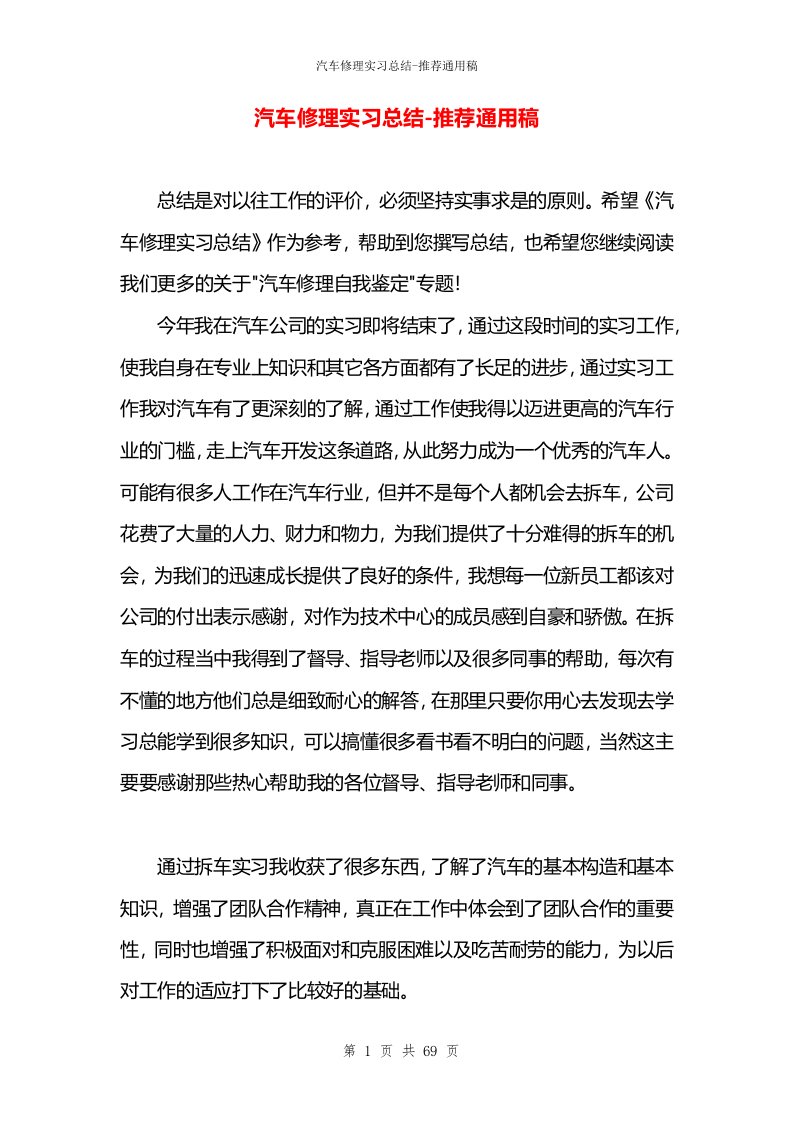 汽车修理实习总结