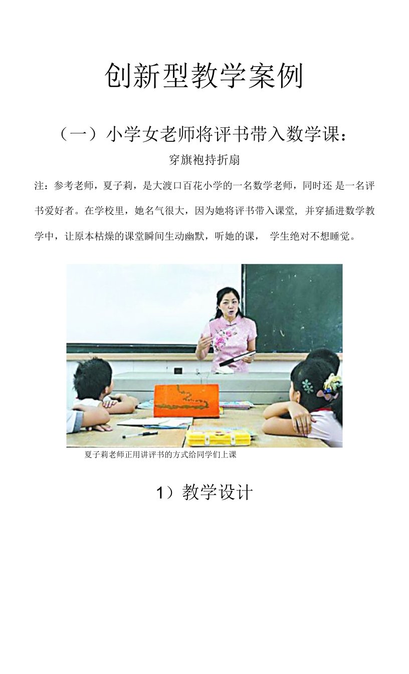 创新型教学案例