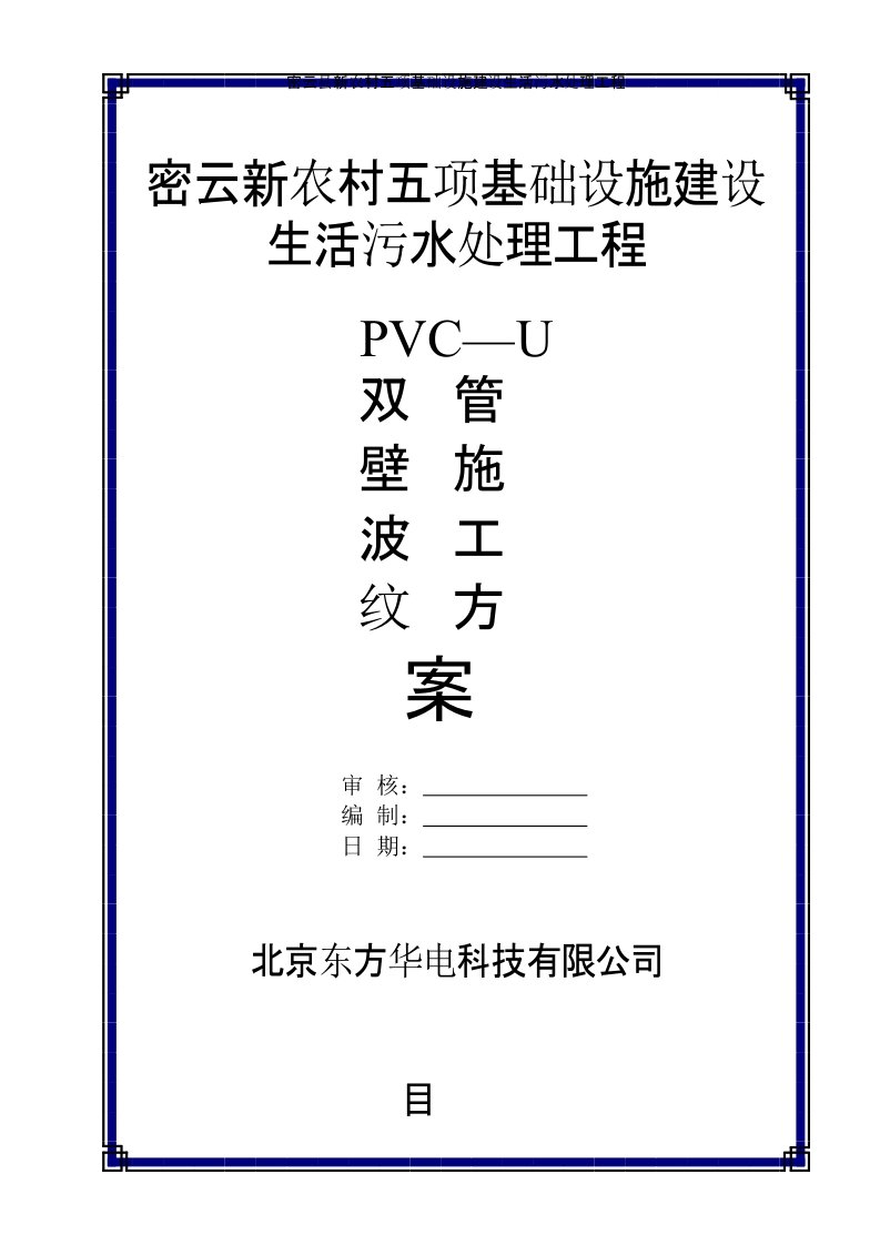 UPVC双壁波纹管施工方案分析