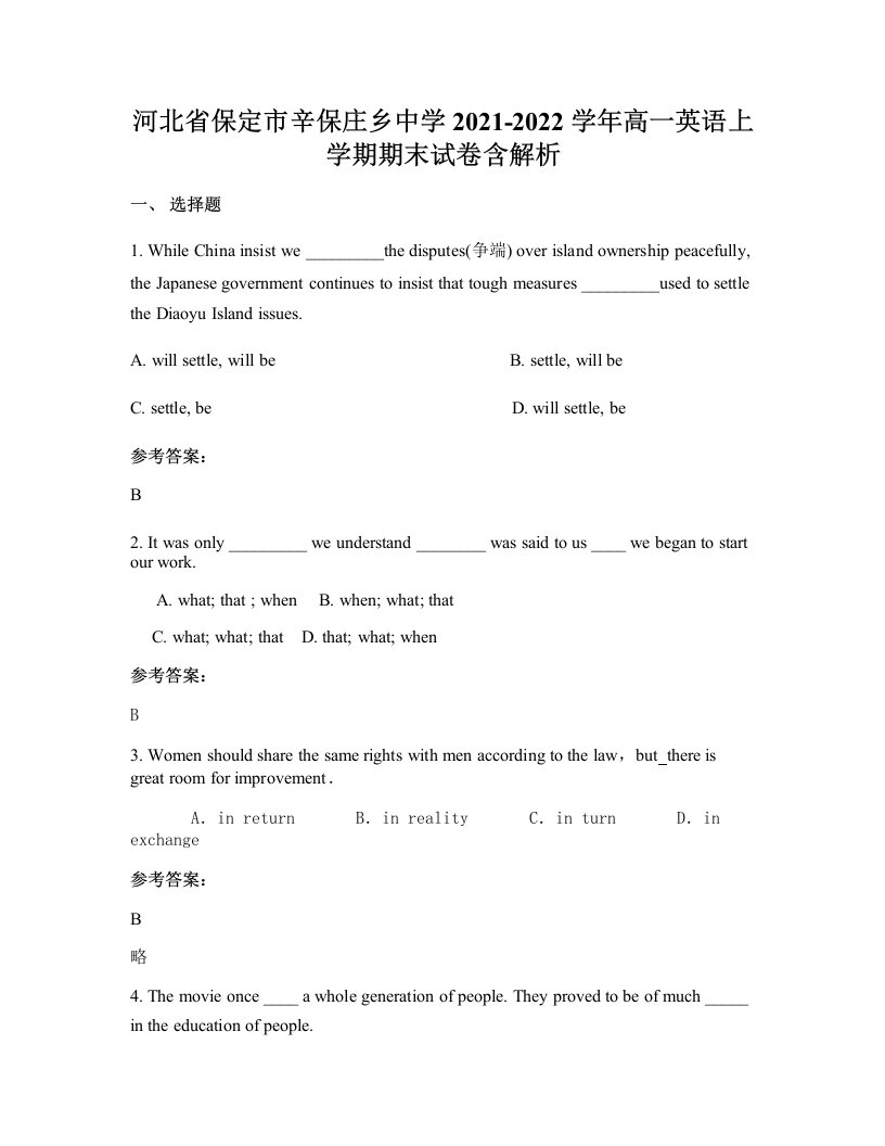 河北省保定市辛保庄乡中学2021-2022学年高一英语上学期期末试卷含解析