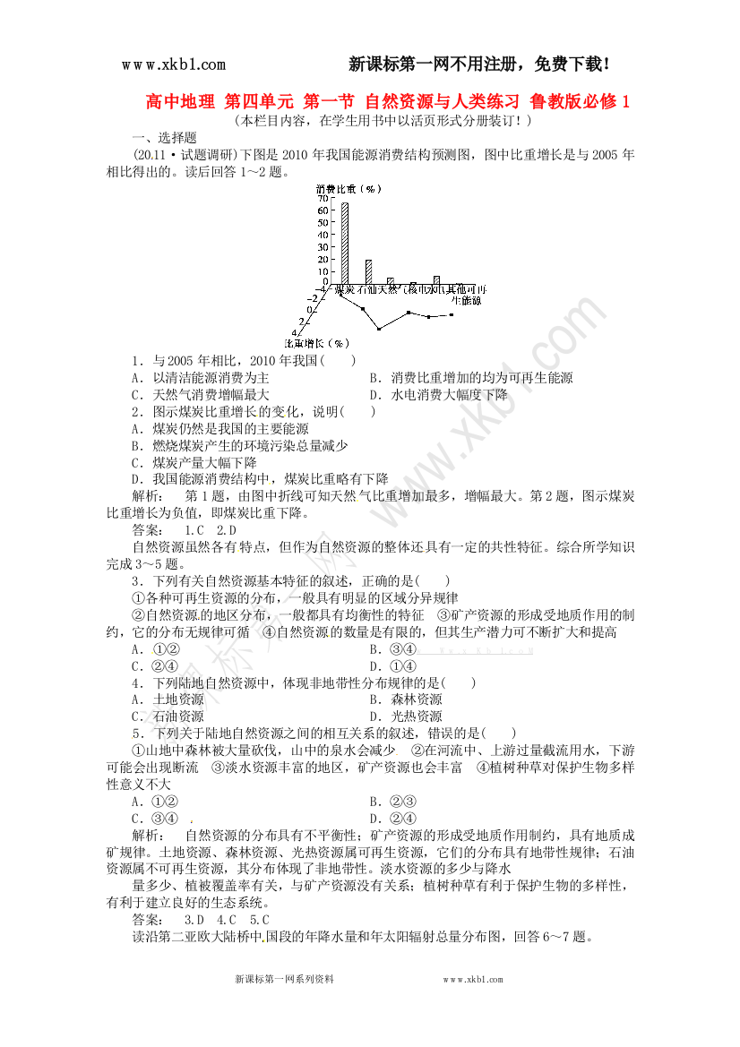 【小学中学教育精选】第四单元