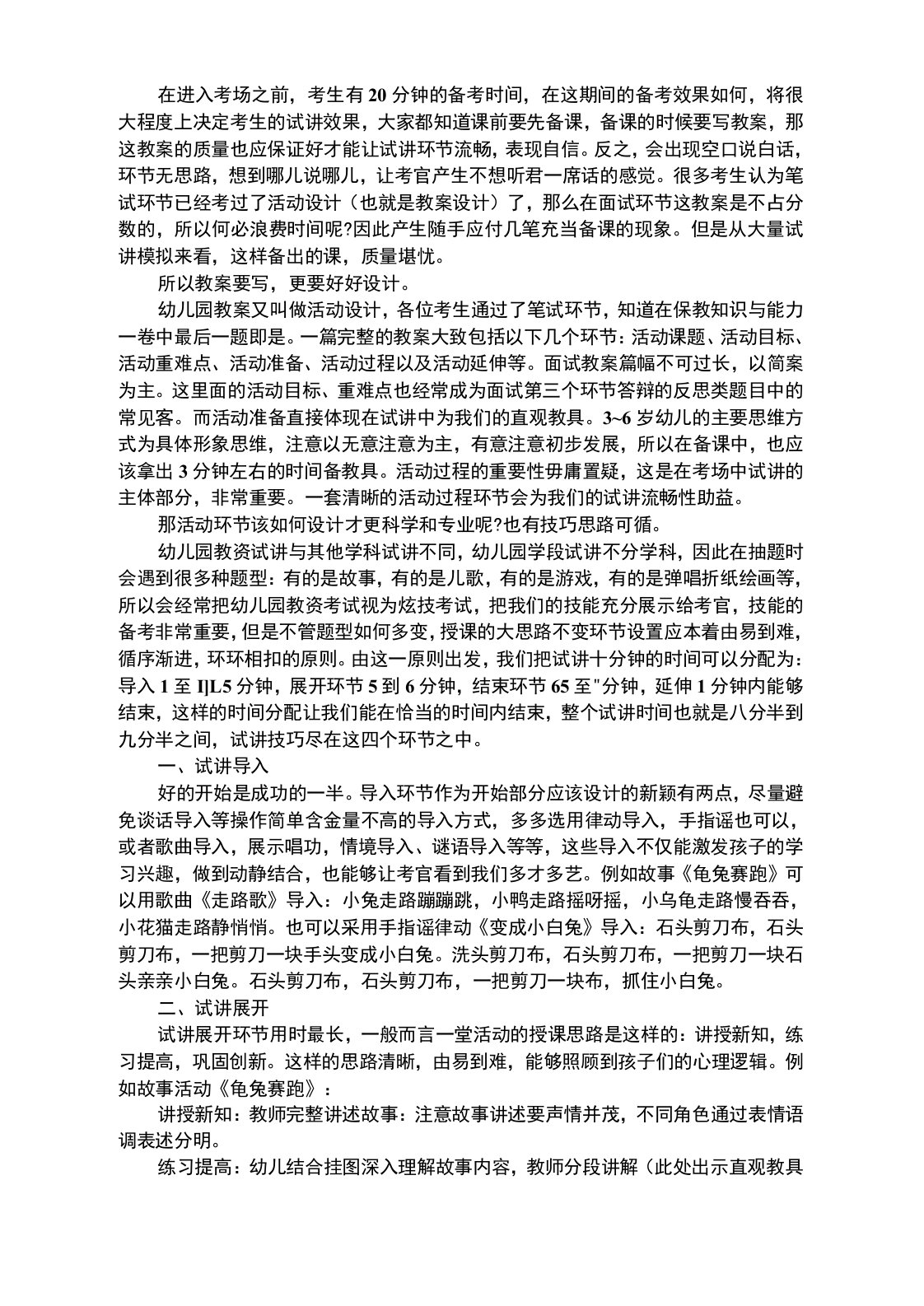 幼儿园教师资格面试试讲技巧