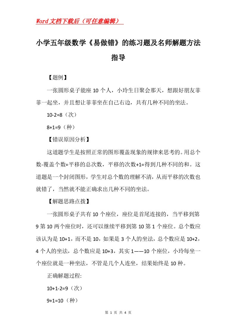 小学五年级数学易做错的练习题及名师解题方法指导