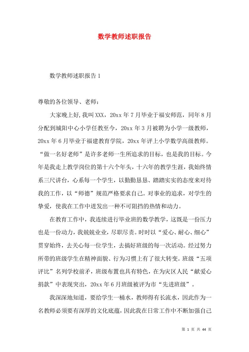 数学教师述职报告5