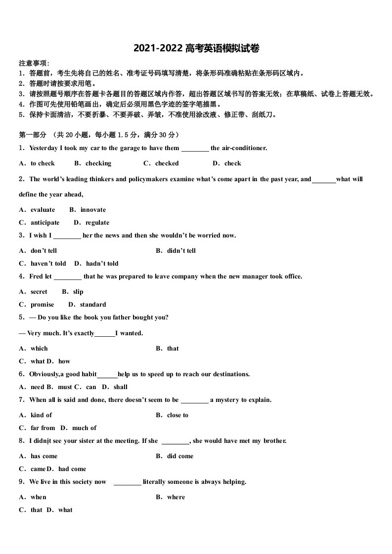 2021-2022学年广东省普宁市华侨中学高三适应性调研考试英语试题含答案