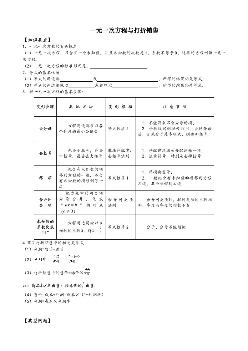 一元一次方程与打折销售