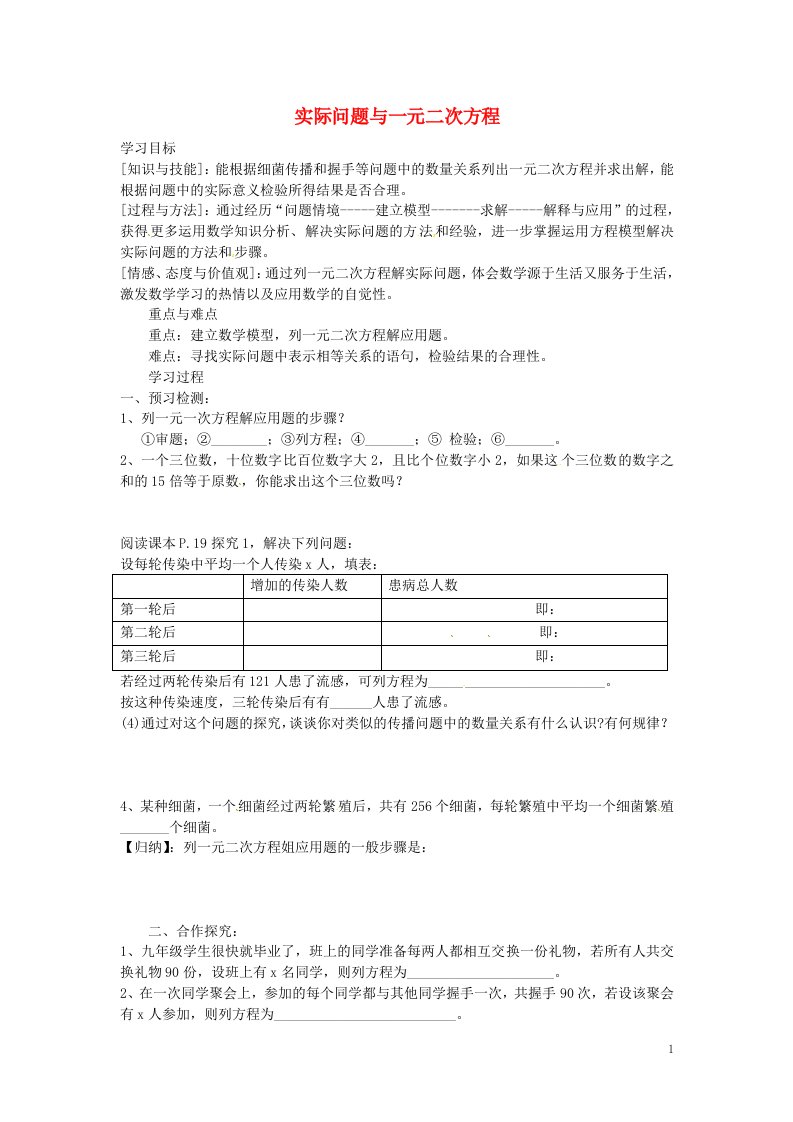 安徽阜阳颍州区王店王寨中学九年级数学上册21.3实际问题与一元二次方程导学案1新