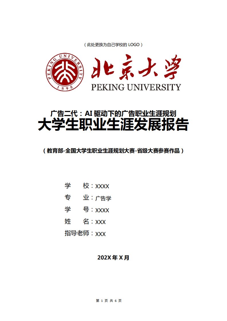 规划书发展报告大二全国大学生职业规划大赛模板范文1500字