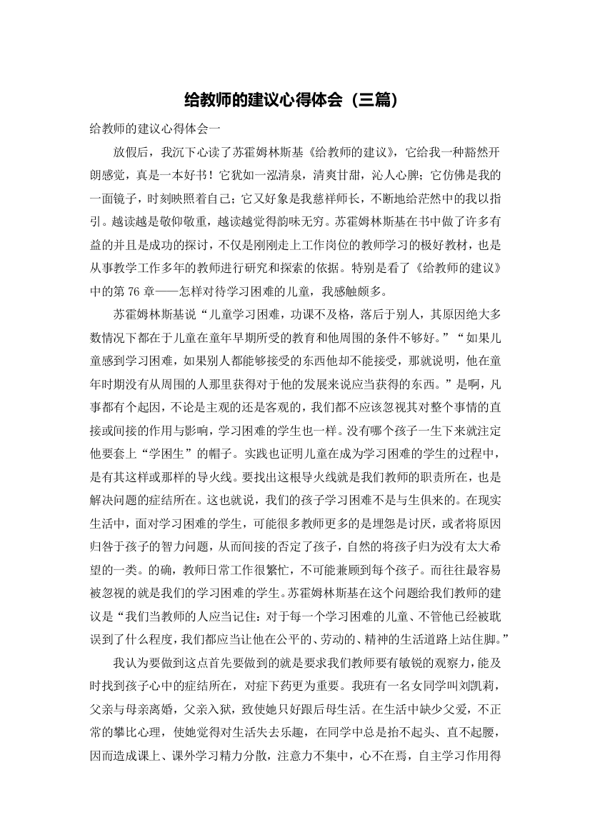 给教师的建议心得体会（三篇）