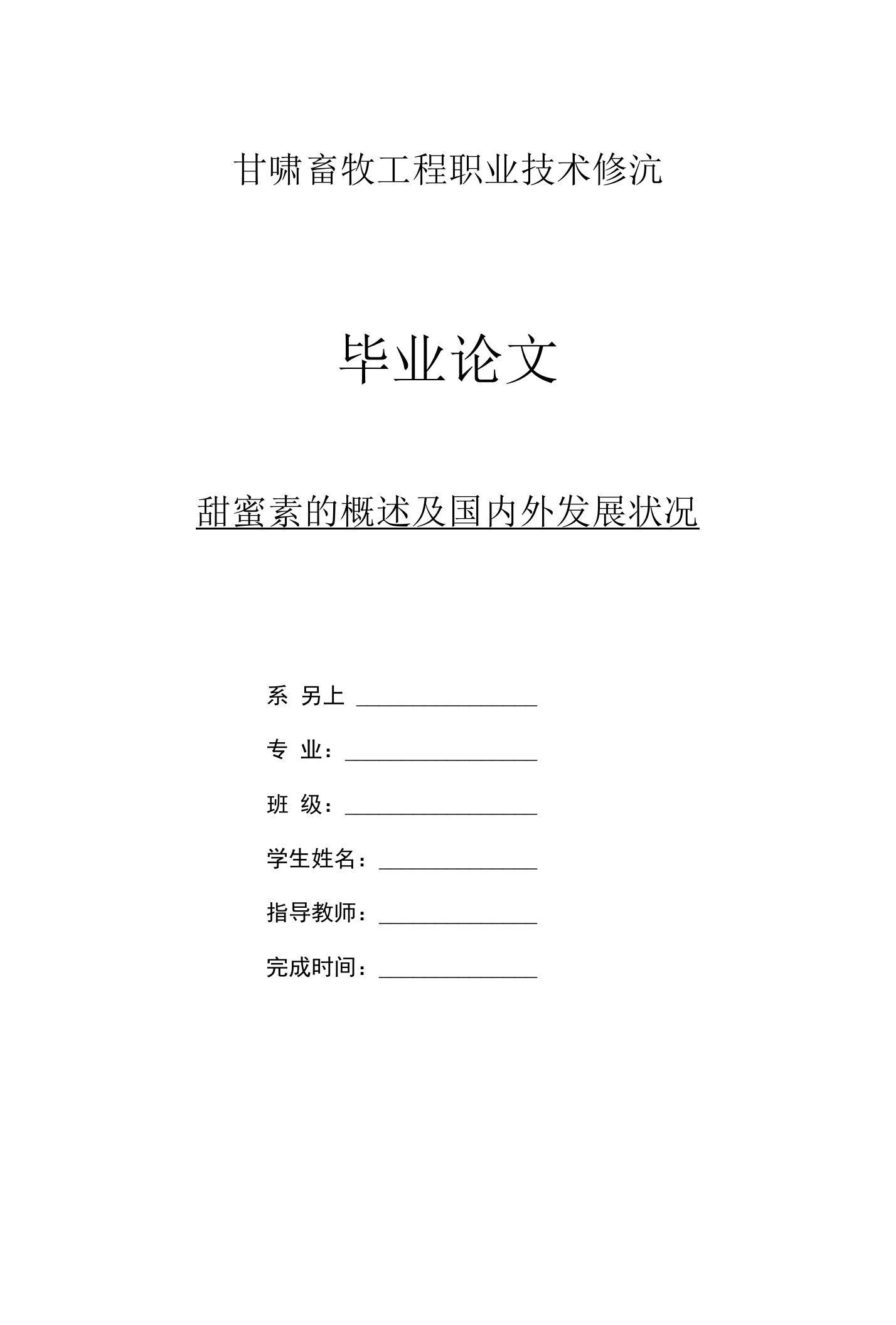 甜蜜素的概述及国内外发展状况